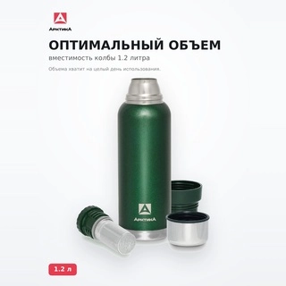 Арктика термостары 106-1200С-GN (1,2 л) (зелёный) - фото 5