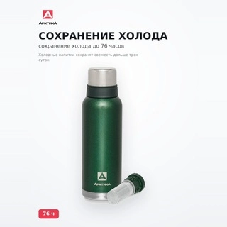 Арктика термостары 106-1200С-GN (1,2 л) (зелёный) - фото 4