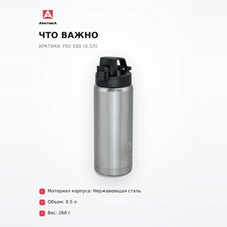 Арктика термосы  702-500 (0,5л)