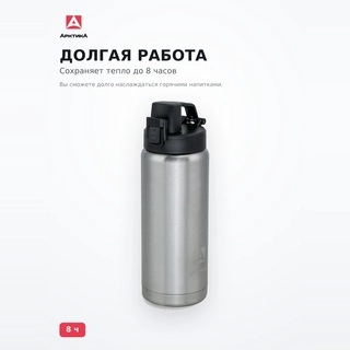 Арктика термосы  702-500 (0,5л)