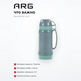 Термос бытовой ARG SPK750 1,8 л - фото 6