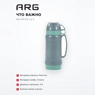 Термос бытовой ARG SPK750 1,8 л - фото 6