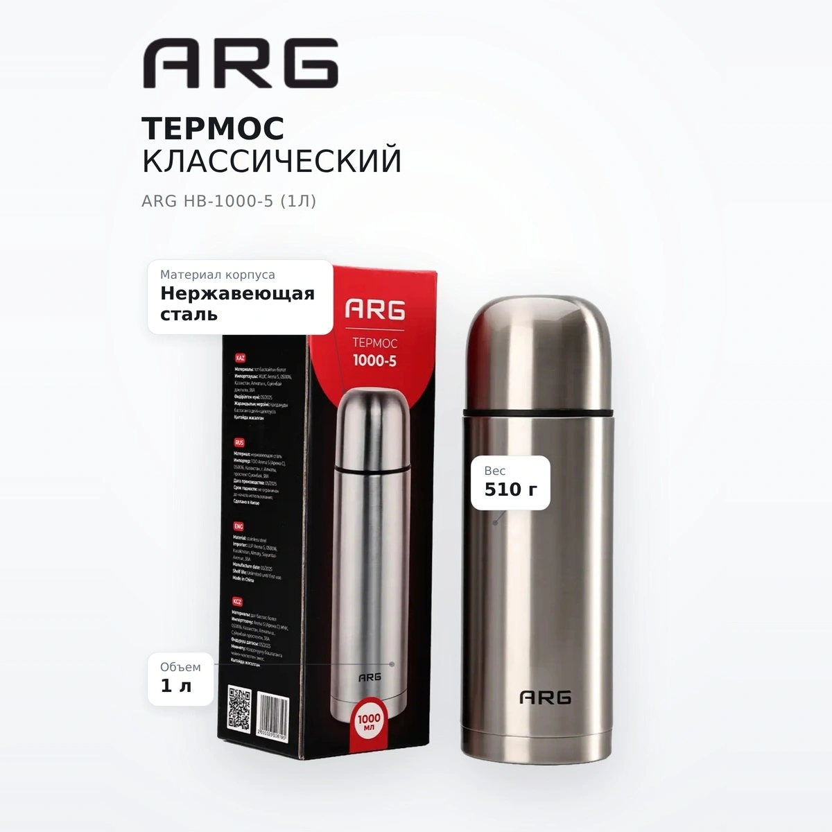 Термос классический ARG HB-1000-5 (1л) - фото 7