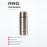 Термос классический ARG HB-1000-5 (1л) - фото 6