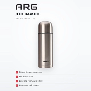 Термос классический ARG HB-1000-5 (1л) - фото 6