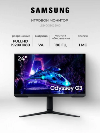 Монитор Samsung 24″ Odyssey G3 LS24DG302EIXCI - фото 2