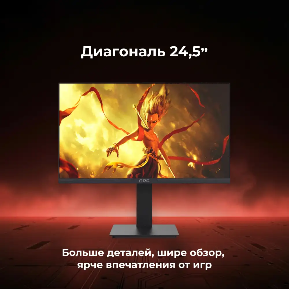 Монитор игровой ARG MG25F240 - фото 4