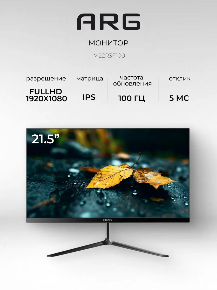 Монитор ARG M22R3F100 - фото 6