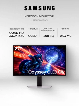 Монитор игровой Samsung LS27FG602SIXCI - фото 2
