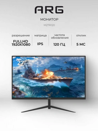 Монитор ARG M27R120 - фото 2