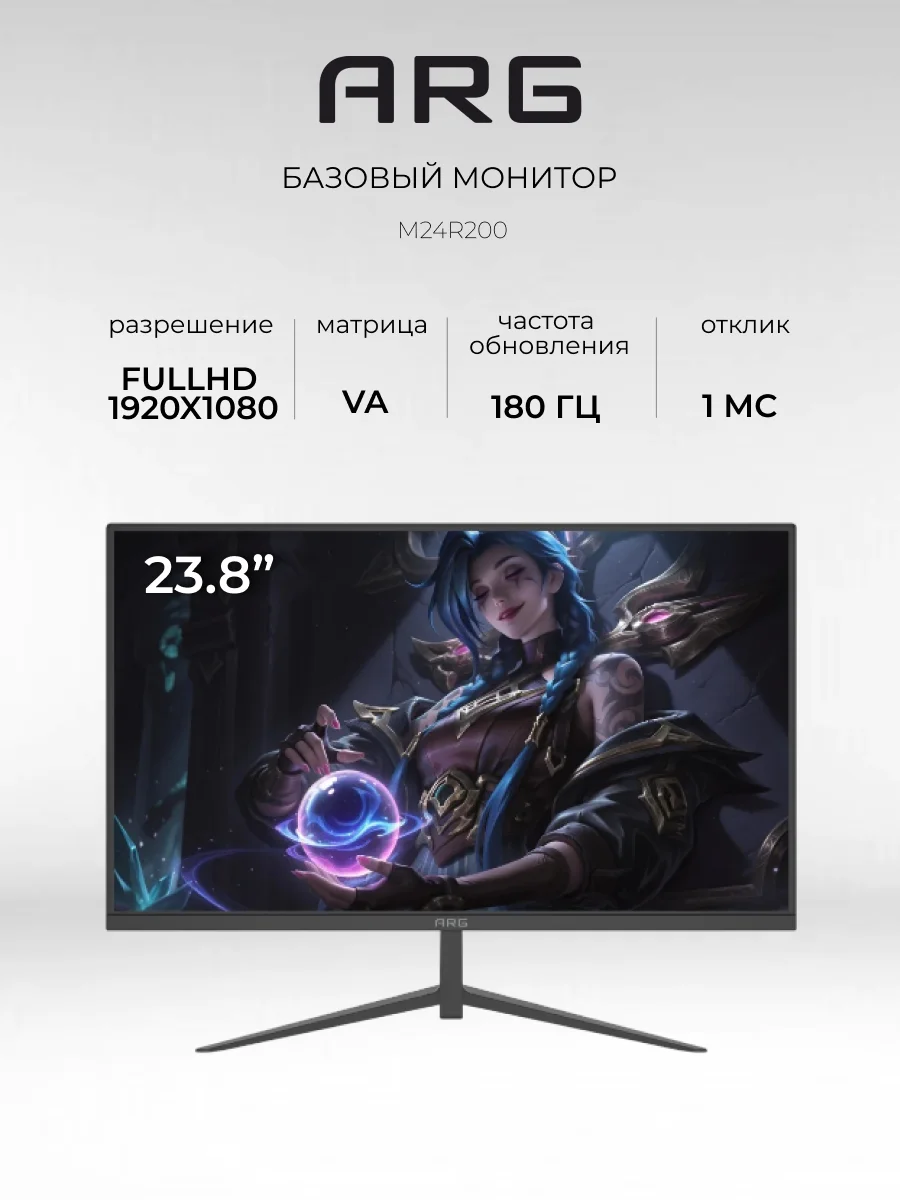 Монитор ARG M24R200 - фото 2