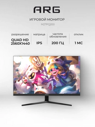Монитор ARG M27PQ200 - фото 2