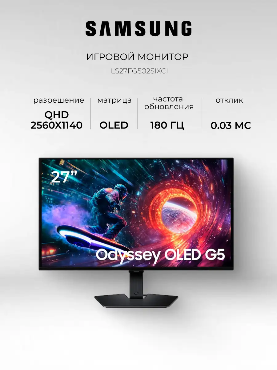 Игровой монитор Samsung LS27FG502SIXCI - фото 2