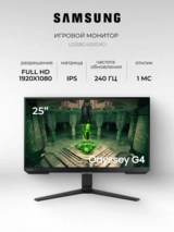 Монитор Samsung 25" Odyssey G4 LS25BG400EIXCI 25" Odyssey G4 LS25BG400EIXCI - фото 2