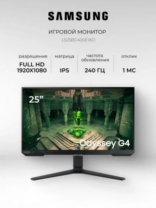 Монитор Samsung 25" Odyssey G4 LS25BG400EIXCI 25" Odyssey G4 LS25BG400EIXCI - фото 2