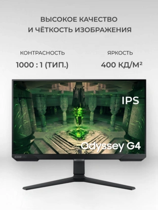 Монитор Samsung 25" Odyssey G4 LS25BG400EIXCI 25" Odyssey G4 LS25BG400EIXCI - фото 3