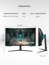 Монитор Samsung 32'' Odyssey G6 LS32BG650EIXCI - фото 6
