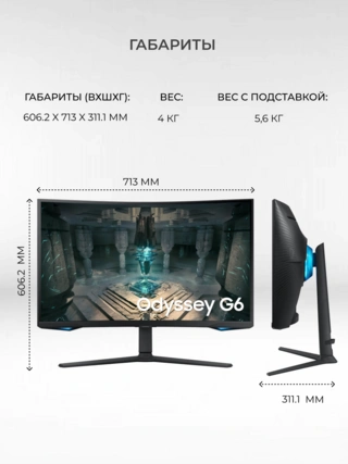 Монитор Samsung 32'' Odyssey G6 LS32BG650EIXCI - фото 6