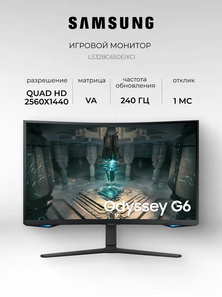 Монитор Samsung 32'' Odyssey G6 LS32BG650EIXCI - фото 2