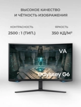 Монитор Samsung 32'' Odyssey G6 LS32BG650EIXCI - фото 3