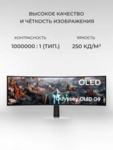 Монитор Игровой Samsung Odyssey OLED G9 49"LS49CG930SIXCI - фото 3