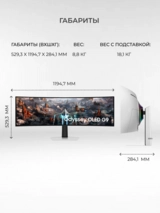 Монитор Игровой Samsung Odyssey OLED G9 49"LS49CG930SIXCI - фото 6