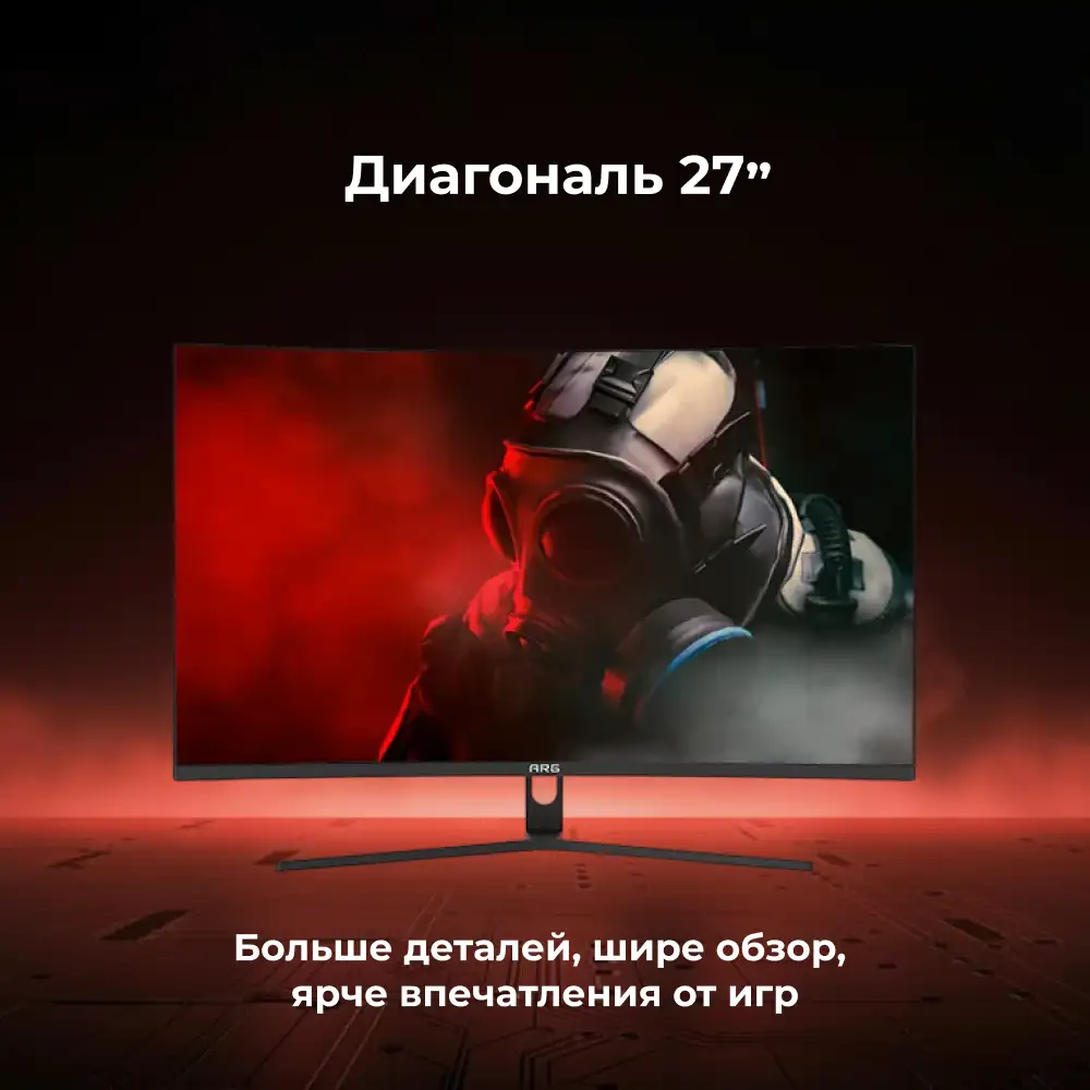 Монитор игровой ARG M27J4C2795 Curved - фото 4
