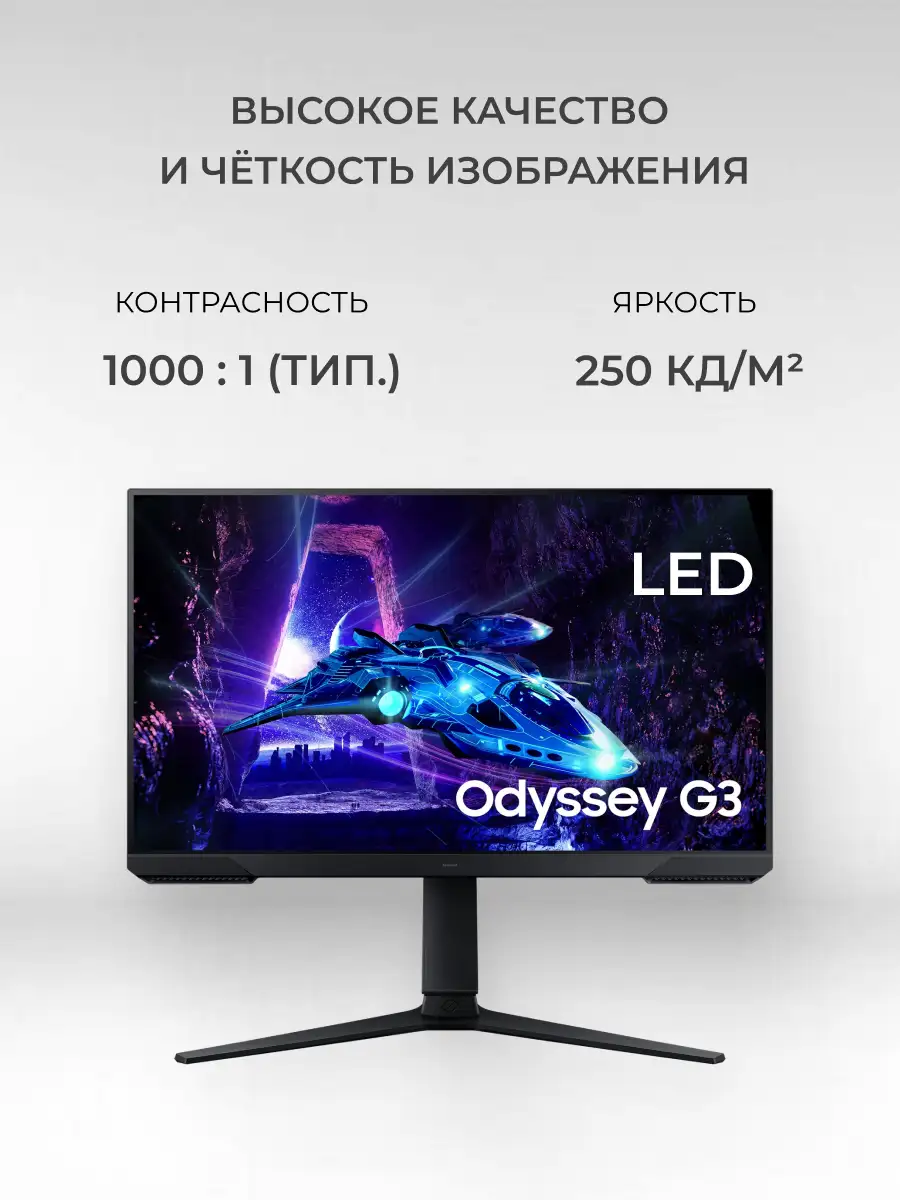 Монитор Samsung 24″ Odyssey G3 LS24DG300EIXCI LS24DG300EIXCI - фото 3