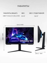 Монитор Samsung 24″ Odyssey G3 LS24DG300EIXCI LS24DG300EIXCI - фото 6