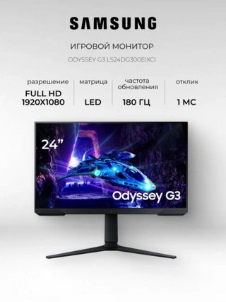 Монитор Samsung 24″ Odyssey G3 LS24DG300EIXCI LS24DG300EIXCI - фото 2