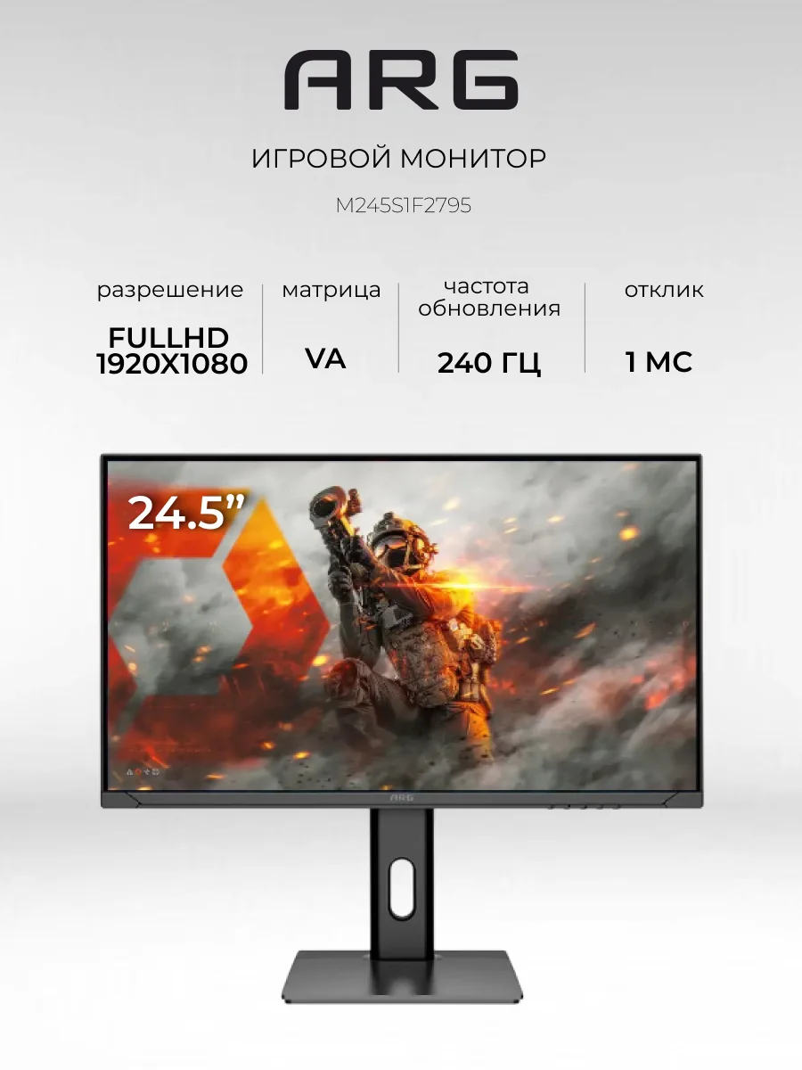 Монитор игровой ARG M245S1F2795 - фото 2
