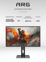 Монитор игровой ARG M245S1F2795 - фото 2