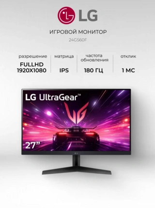 Монитор игровой LG 24GS60F - фото 2