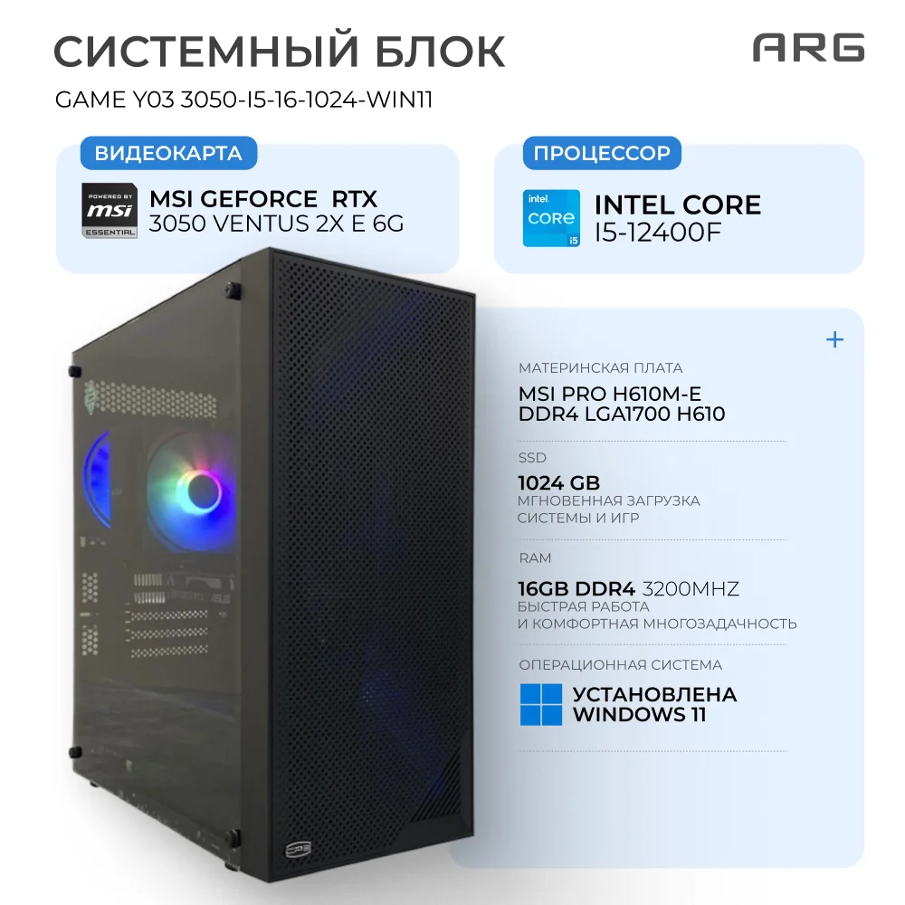 Системный блок ARG Game Y03, 3050-I5-16-1024-Win11 - фото 2