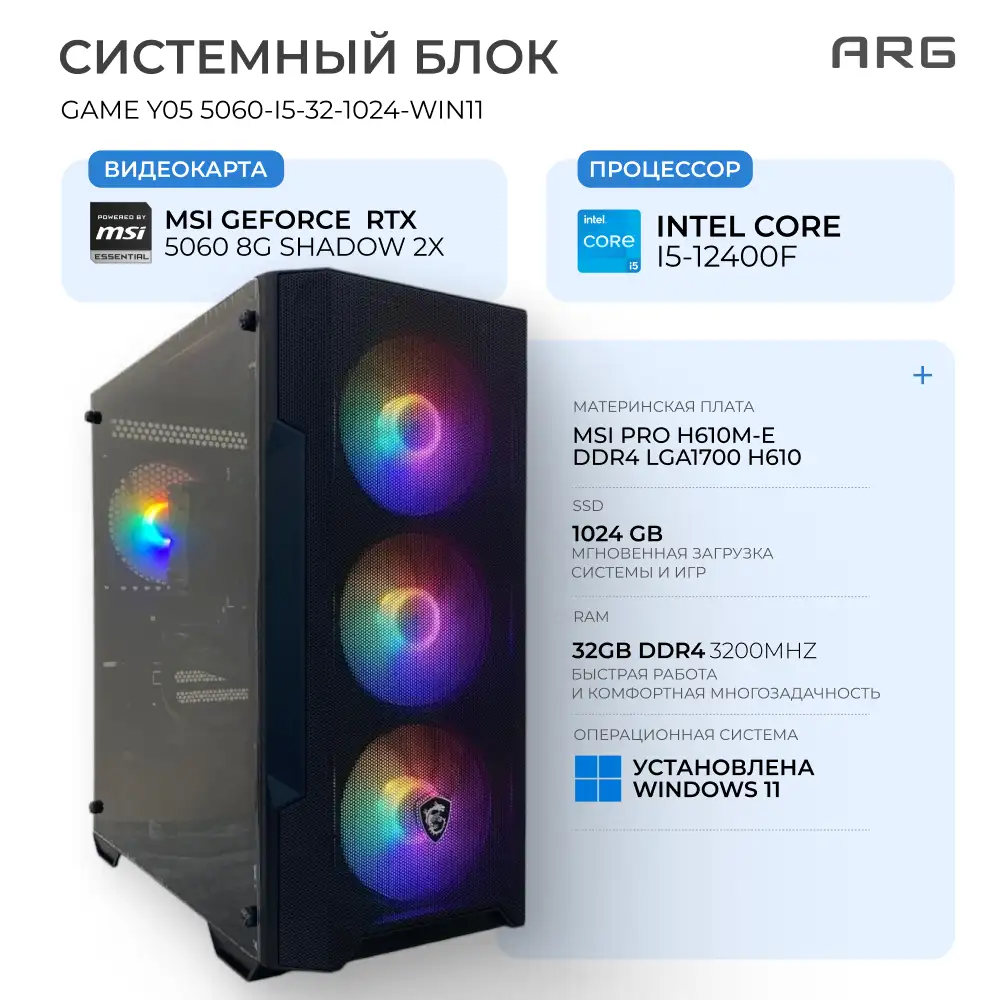 Системный блок ARG Game Y05, 5060-I5-32-1024-Win11 - фото 2