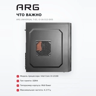 ARG жүйелік блогы Universal T-03, I3-16-512-DOS - фото 6