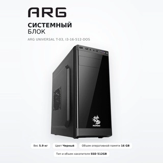 ARG жүйелік блогы Universal T-03, I3-16-512-DOS - фото 2