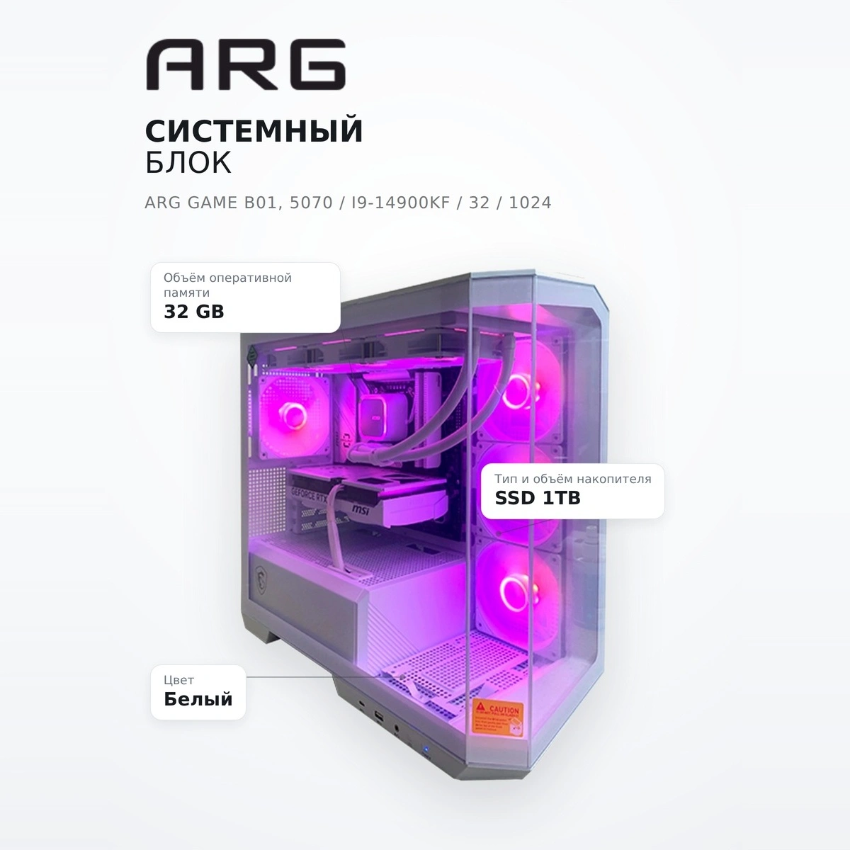 Системный блок ARG Game B01, 5070 / I9-14900KF / 32 / 1024 - фото 7