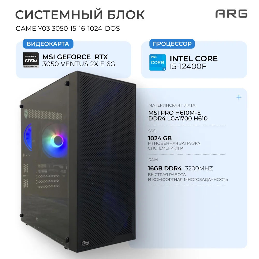 Системный блок ARG Game Y03, 3050-I5-16-1024-DOS - фото 2