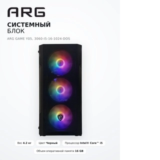 Системный блок ARG Game Y05, 3060-I5-16-1024-DOS - фото 5