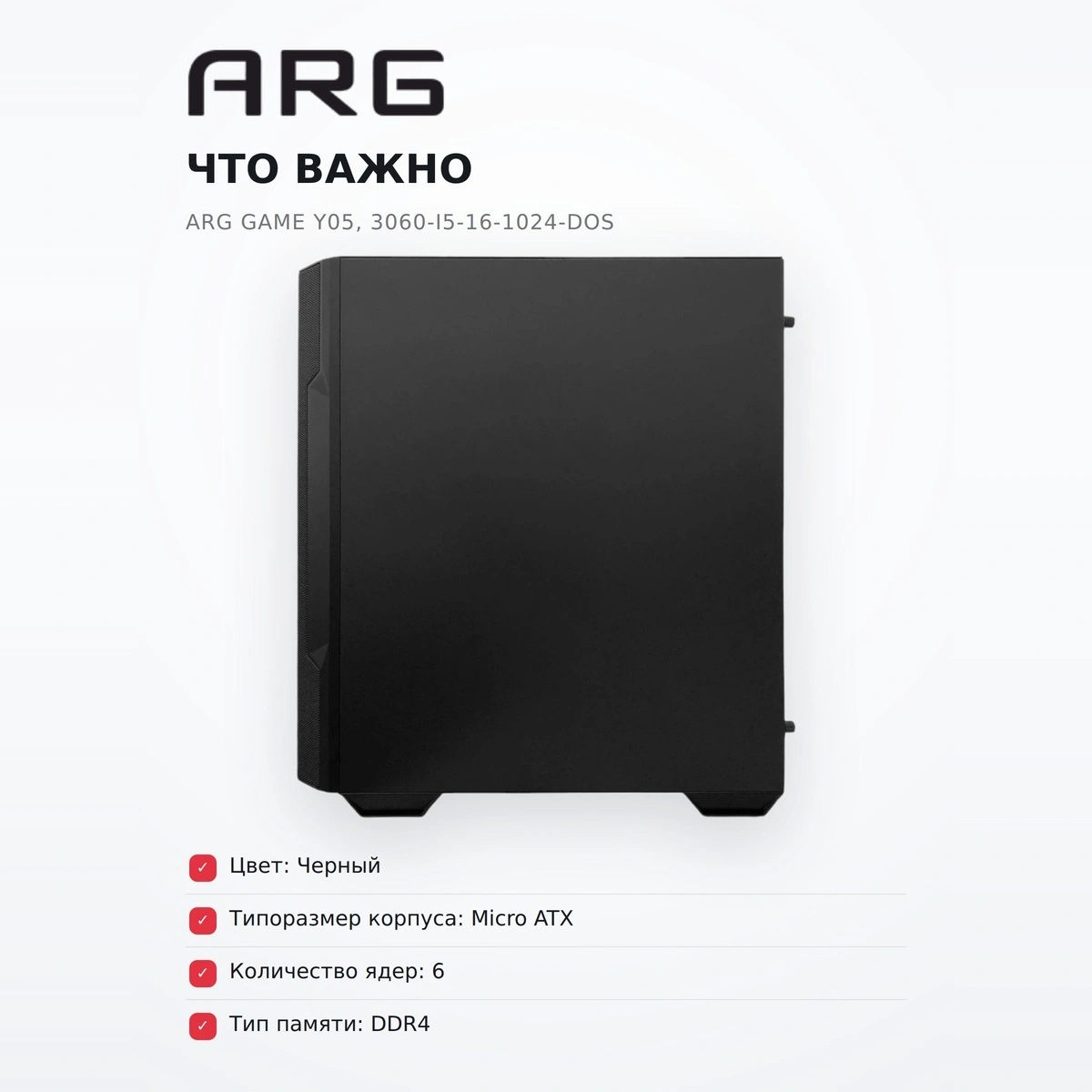 ARG жүйелік блогы Game Y05, 3060-I5-16-1024-DOS - фото 6