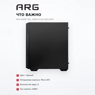 Системный блок ARG Game Y05, 3060-I5-16-1024-DOS - фото 6