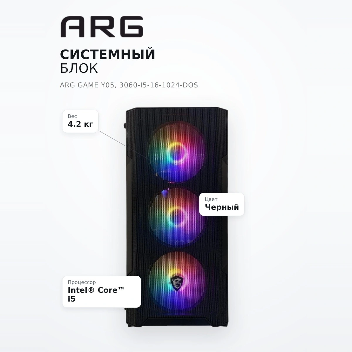 ARG жүйелік блогы Game Y05, 3060-I5-16-1024-DOS - фото 7