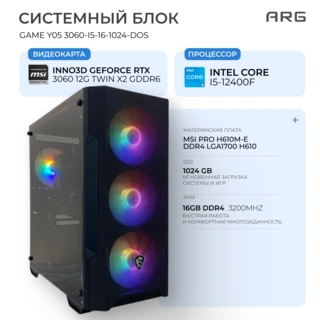 Системный блок ARG Game Y05, 3060-I5-16-1024-DOS - фото 2