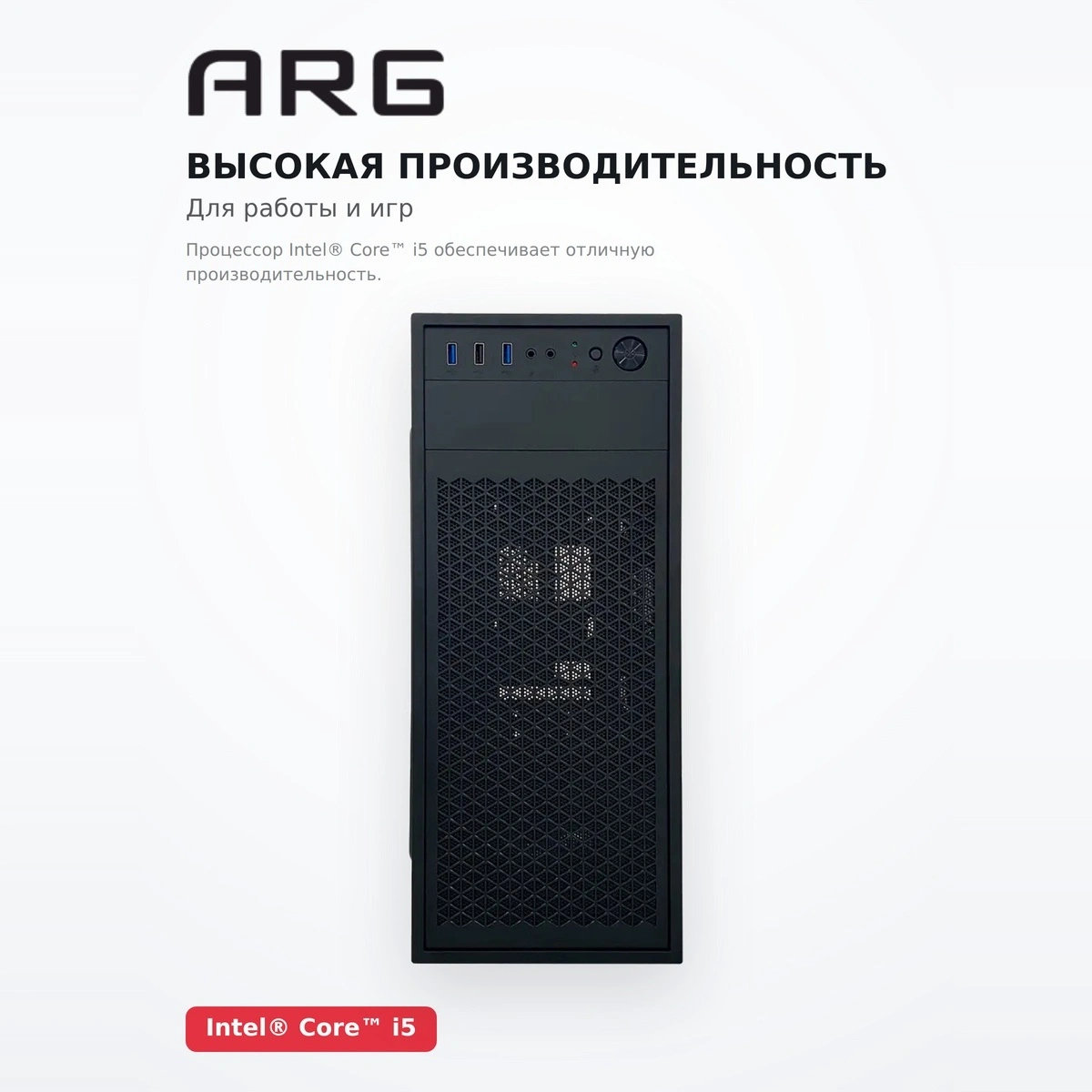 Системный блок ARG Office I5-12400 / 16GB / 1024 GB / T01 - фото 3