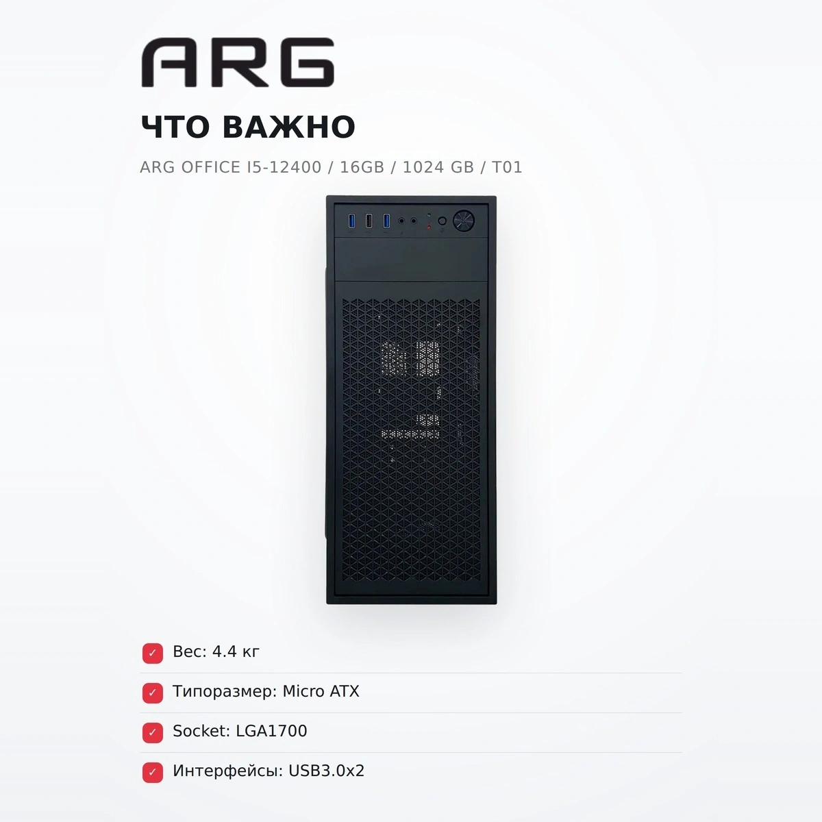 Системный блок ARG Office I5-12400 / 16GB / 1024 GB / T01 - фото 6