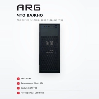 Системный блок ARG Office I5-12400 / 16GB / 1024 GB / T01 - фото 6