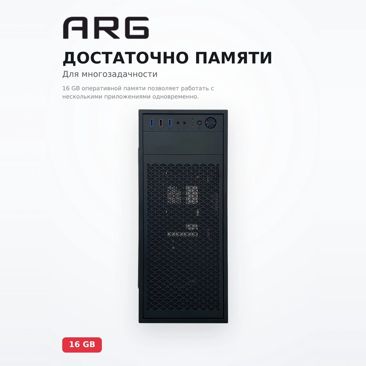 Системный блок ARG Office I5-12400 / 16GB / 1024 GB / T01 - фото 5