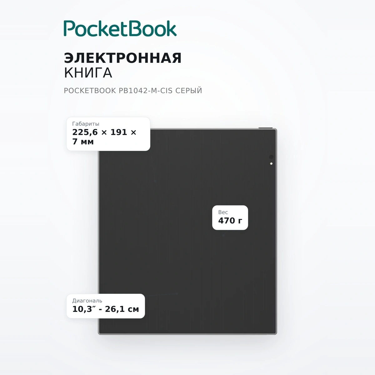 PocketBook электронды кітабы PB1042-M-CIS Gray - фото 7