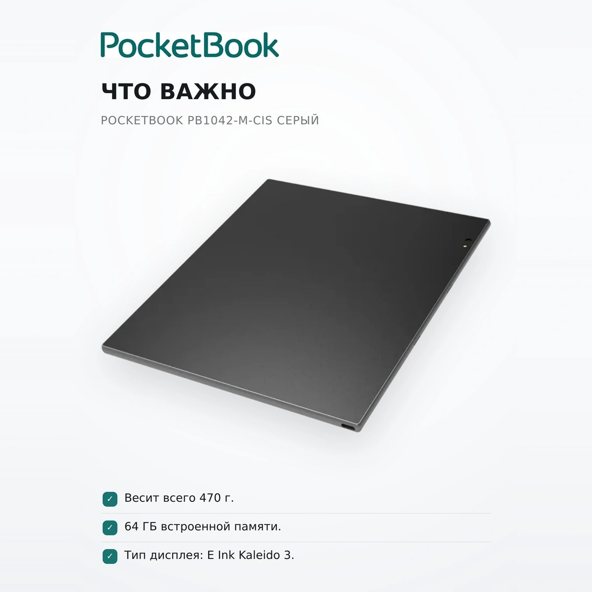 PocketBook электронды кітабы PB1042-M-CIS Gray - фото 6